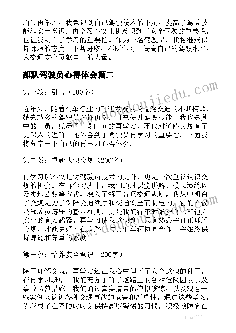 部队驾驶员心得体会(通用9篇)