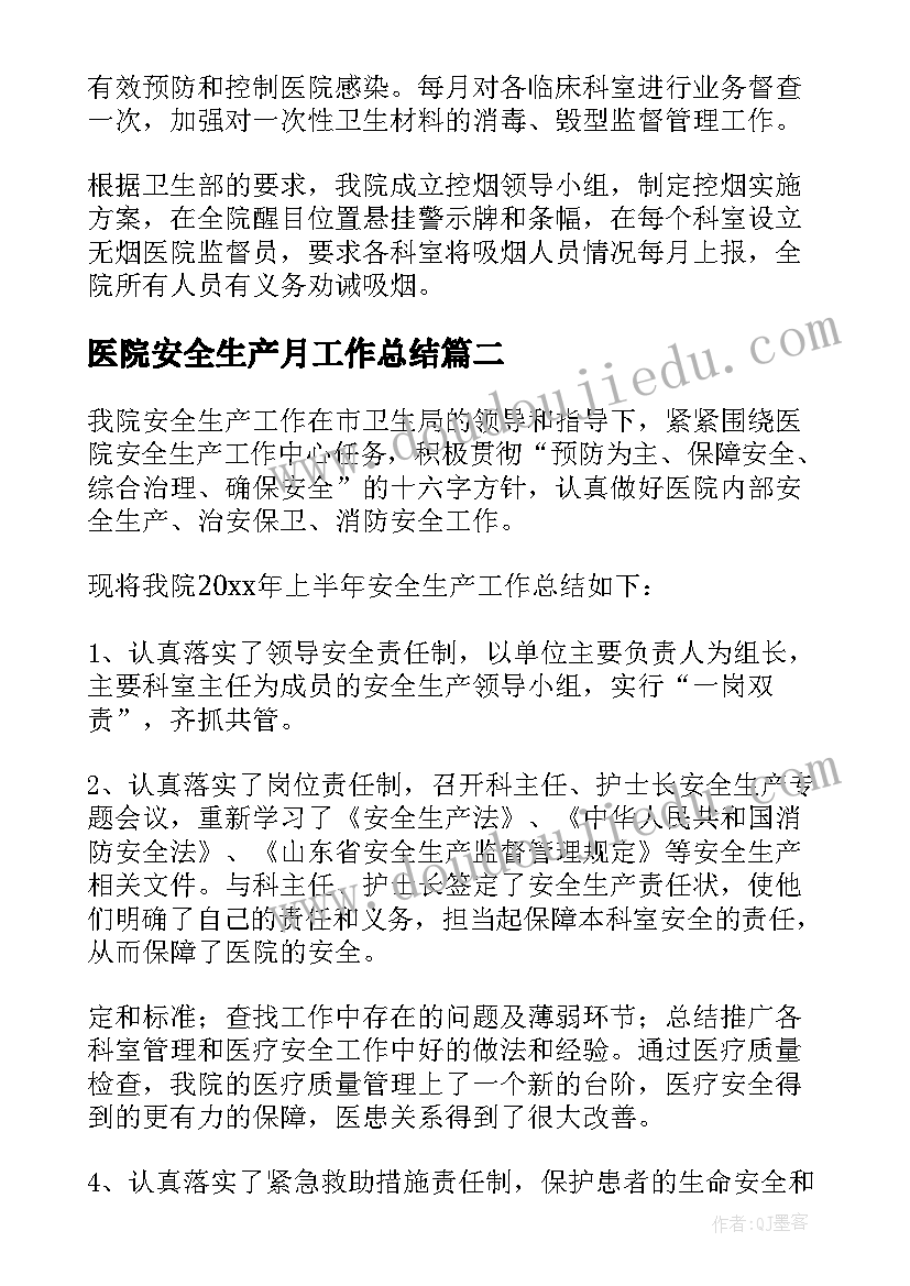 2023年医院安全生产月工作总结 医院安全生产工作总结(通用5篇)