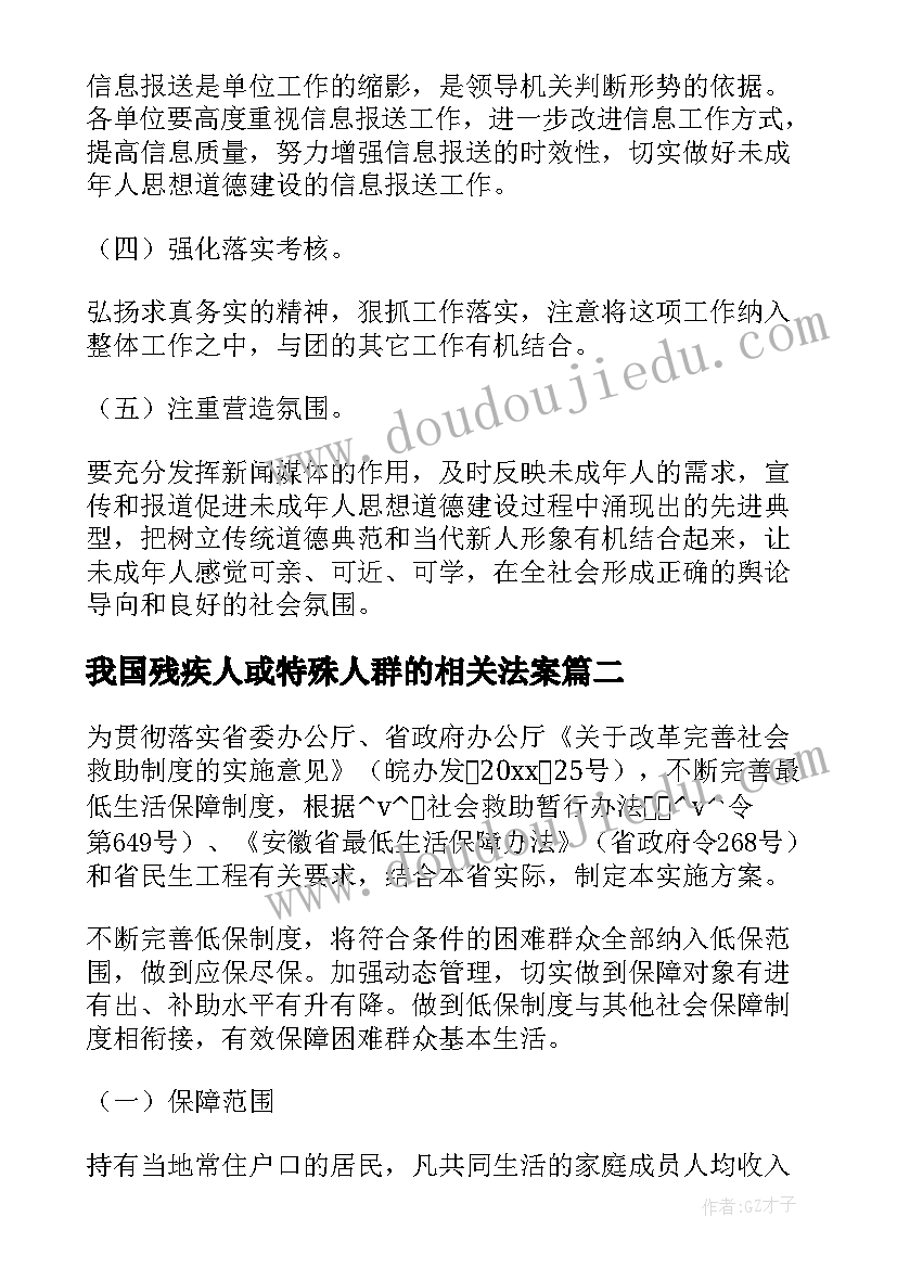 最新我国残疾人或特殊人群的相关法案 特殊群体活动策划方案(通用6篇)