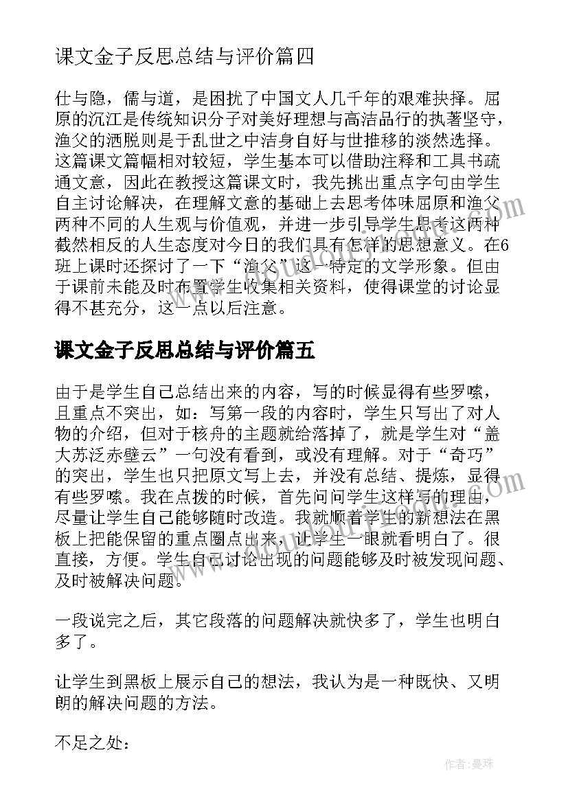 最新课文金子反思总结与评价(大全5篇)