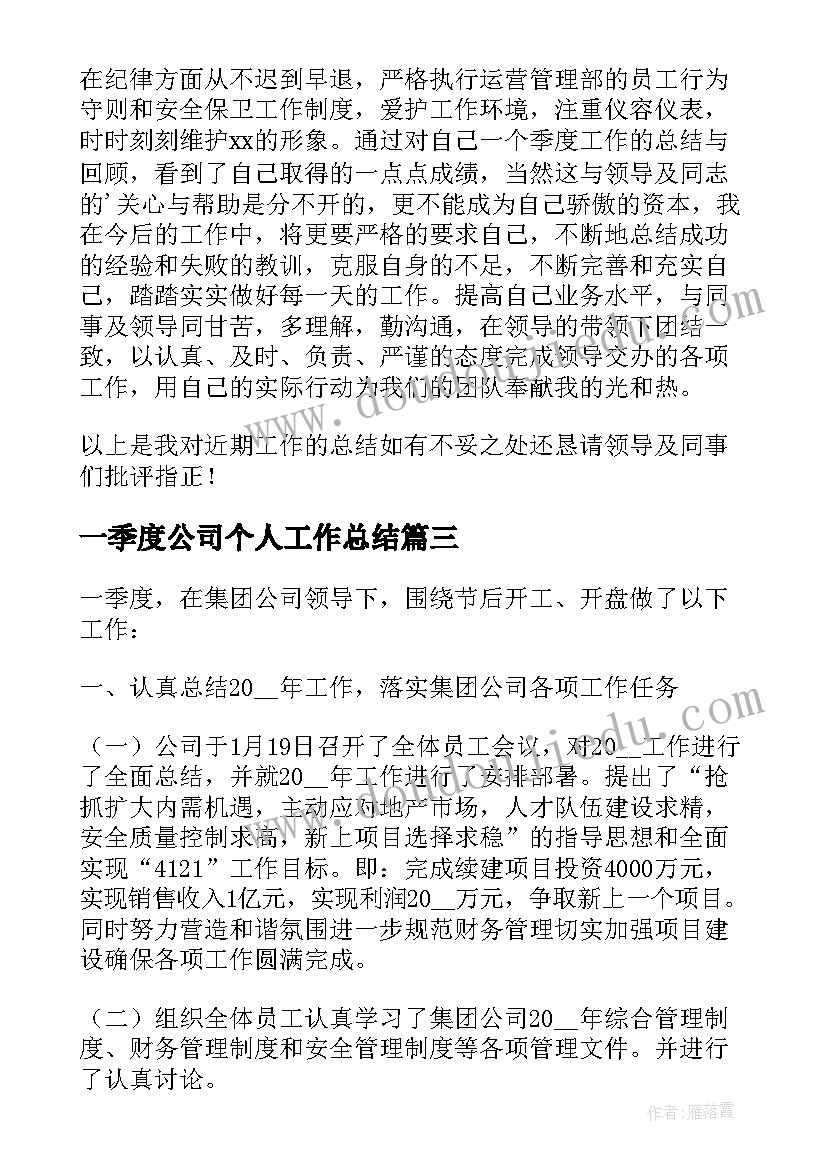 2023年一季度公司个人工作总结 公司第一季度工作总结(优秀5篇)