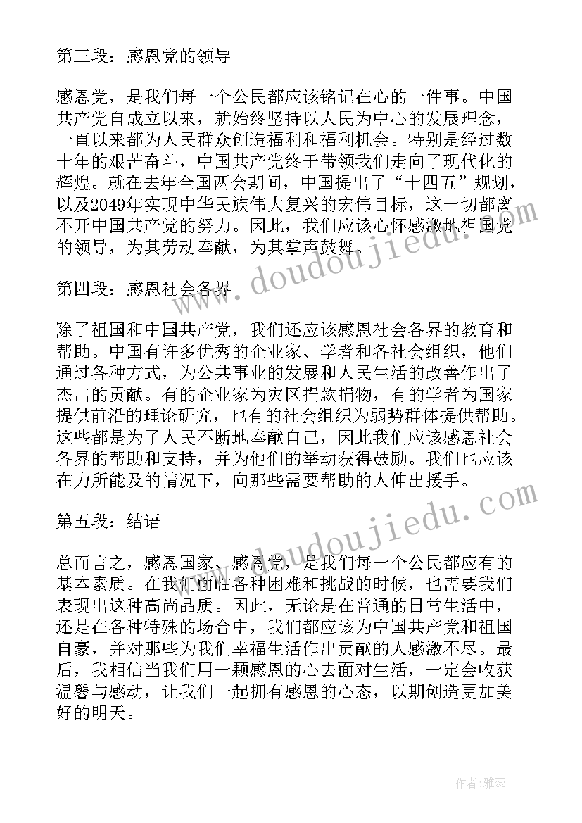 国家助学金感恩心得体会(实用5篇)