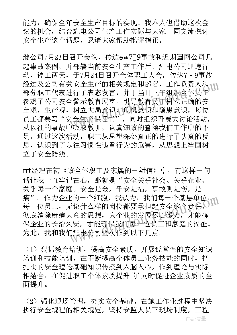 最新镇安监办安全生产表态发言稿(通用9篇)