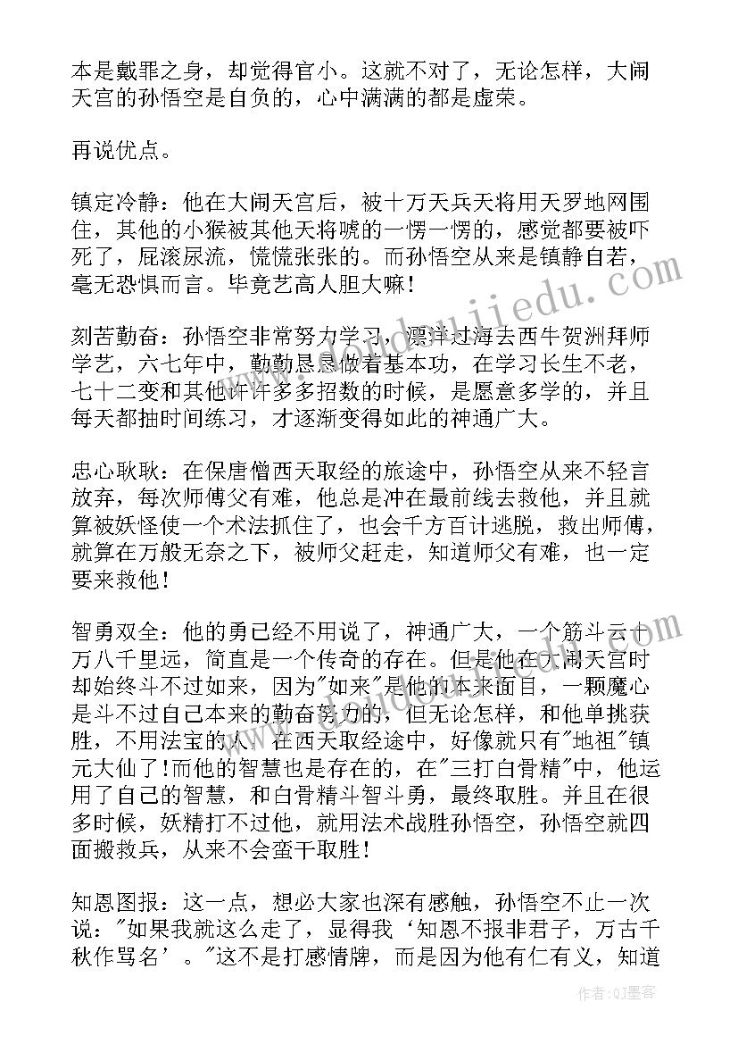 2023年西游记读书交流会感受 西游记读书心得体会(汇总8篇)