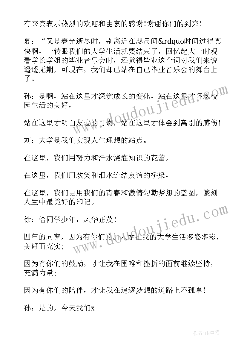 音乐会主持开场白和结束语(模板5篇)