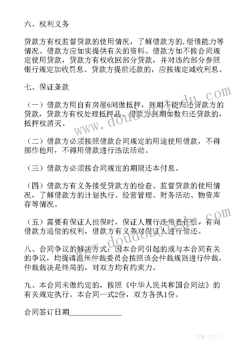 最新民间借贷合法合同(优质10篇)