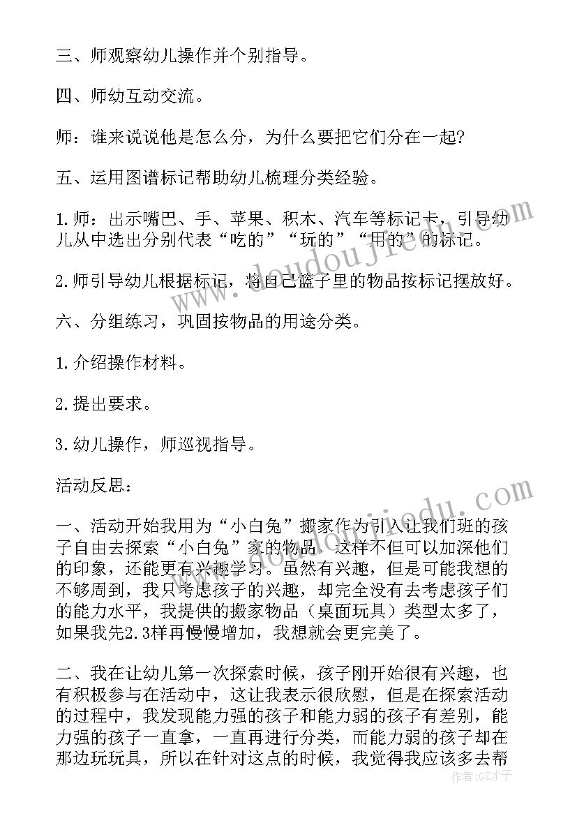 幼儿园教案设计意图万能(精选5篇)