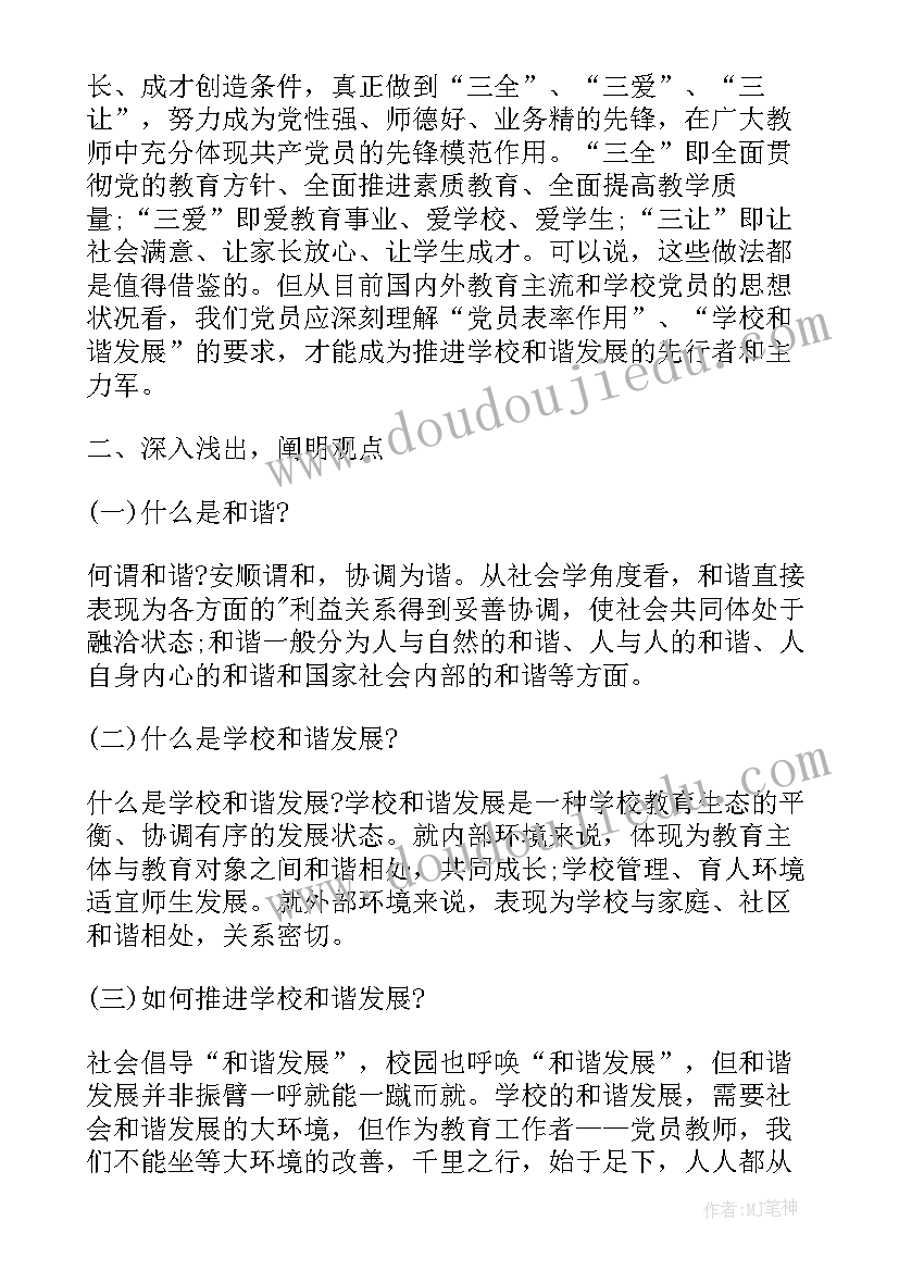 最新村支部委员会确定发展对象会议记录内容(精选5篇)