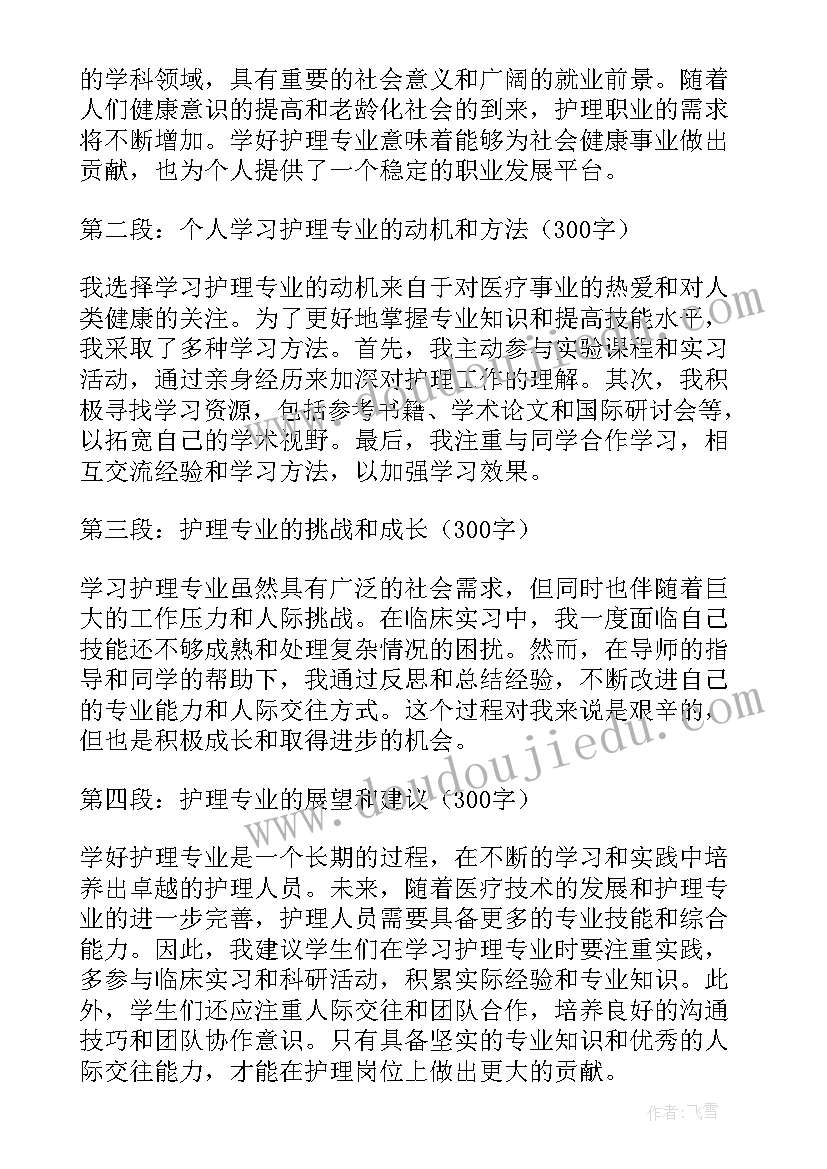 最新护理就业指导心得体会 护理专业心得体会(实用10篇)