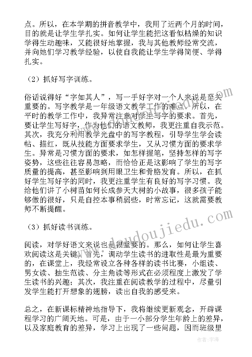 2023年小学一年级心理健康培训心得体会(优秀9篇)