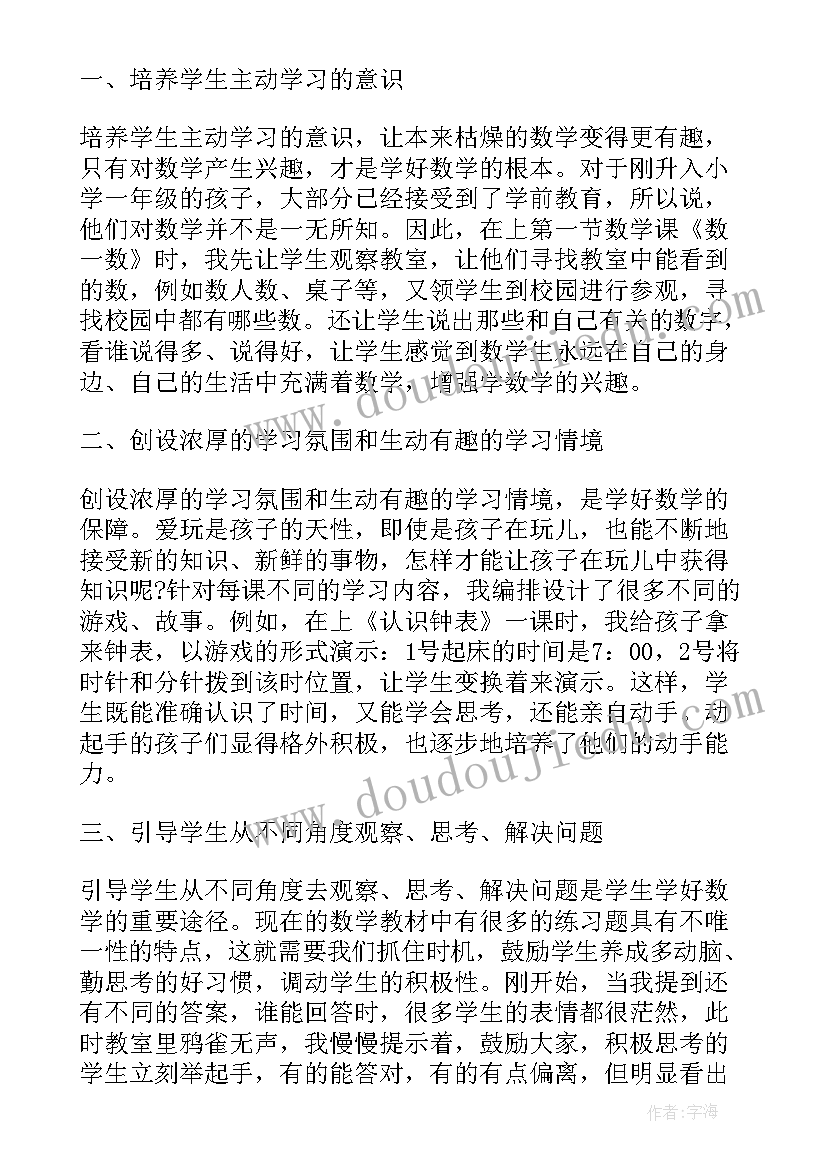 2023年小学一年级心理健康培训心得体会(优秀9篇)