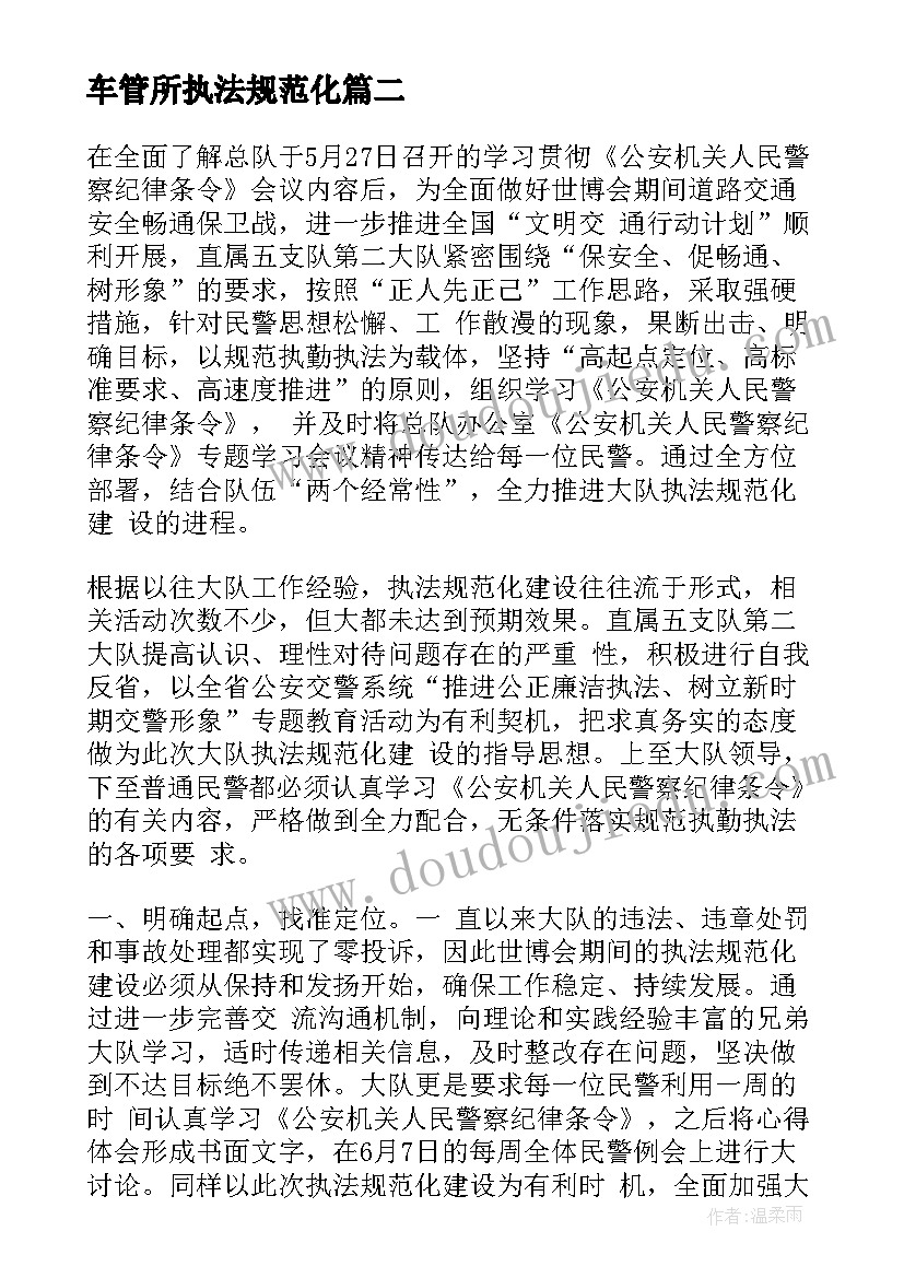 2023年车管所执法规范化 公安民警执法规范化心得体会(优秀5篇)