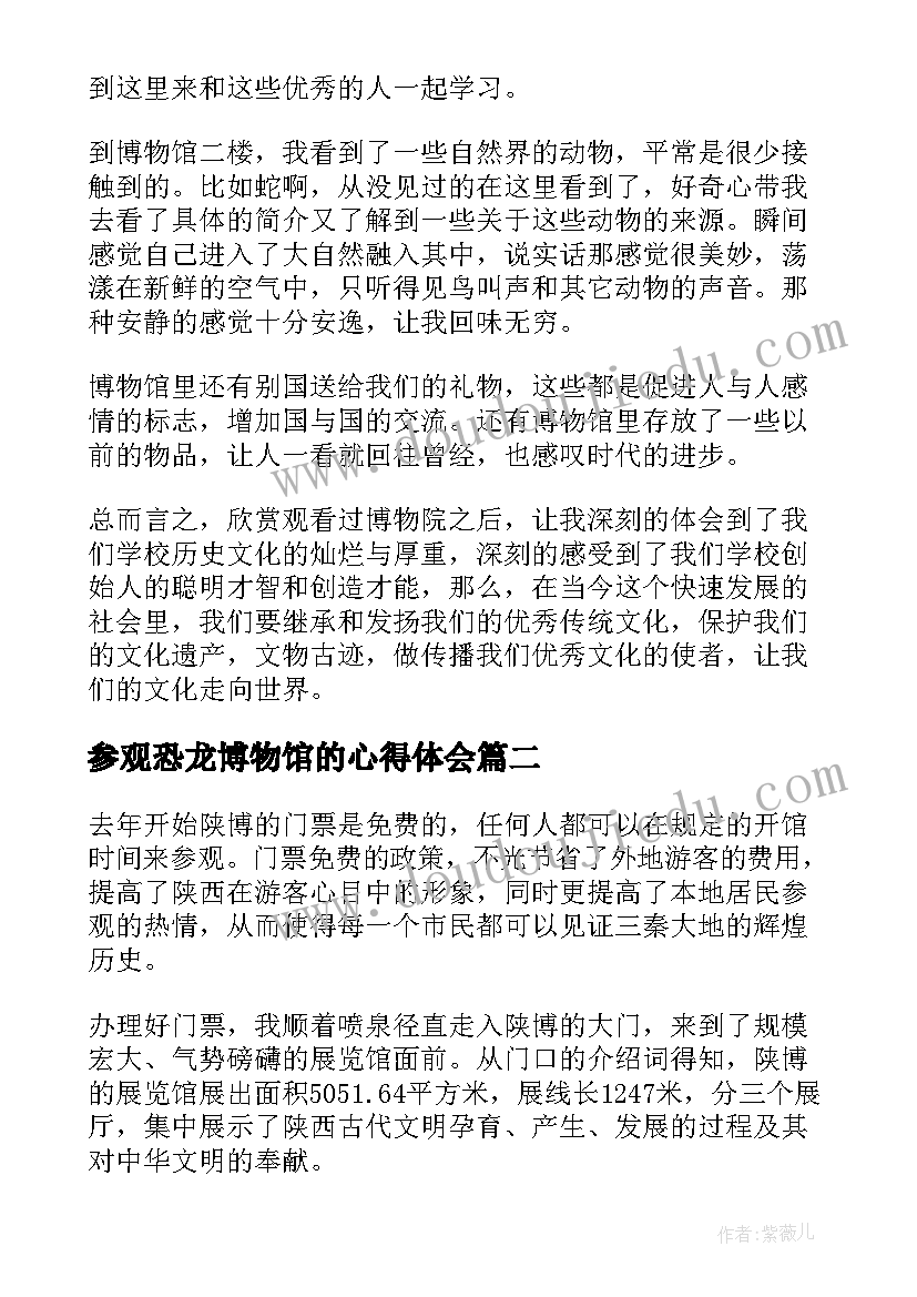 2023年参观恐龙博物馆的心得体会(优质9篇)