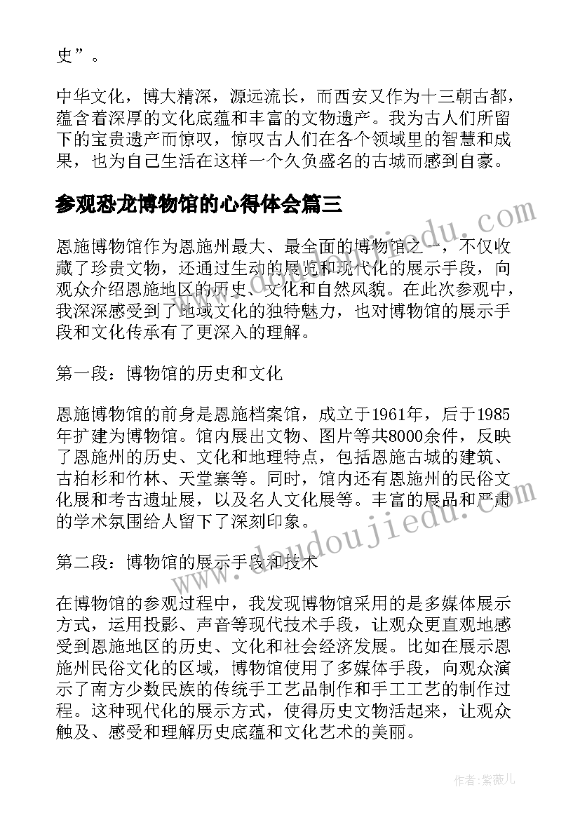 2023年参观恐龙博物馆的心得体会(优质9篇)