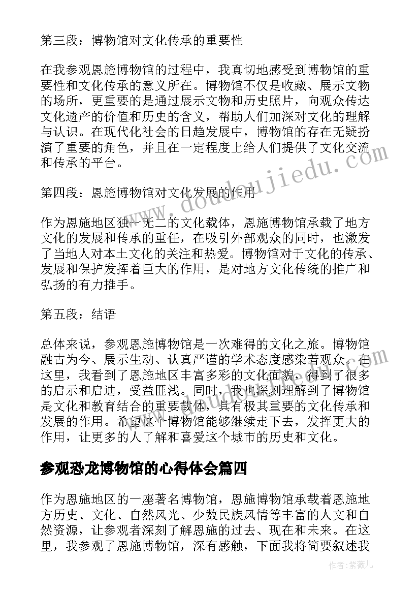 2023年参观恐龙博物馆的心得体会(优质9篇)