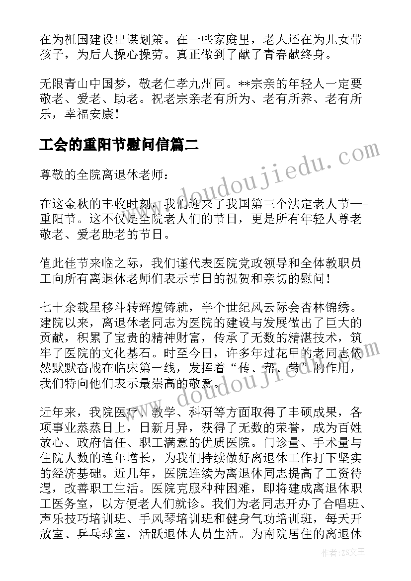 最新工会的重阳节慰问信(大全5篇)