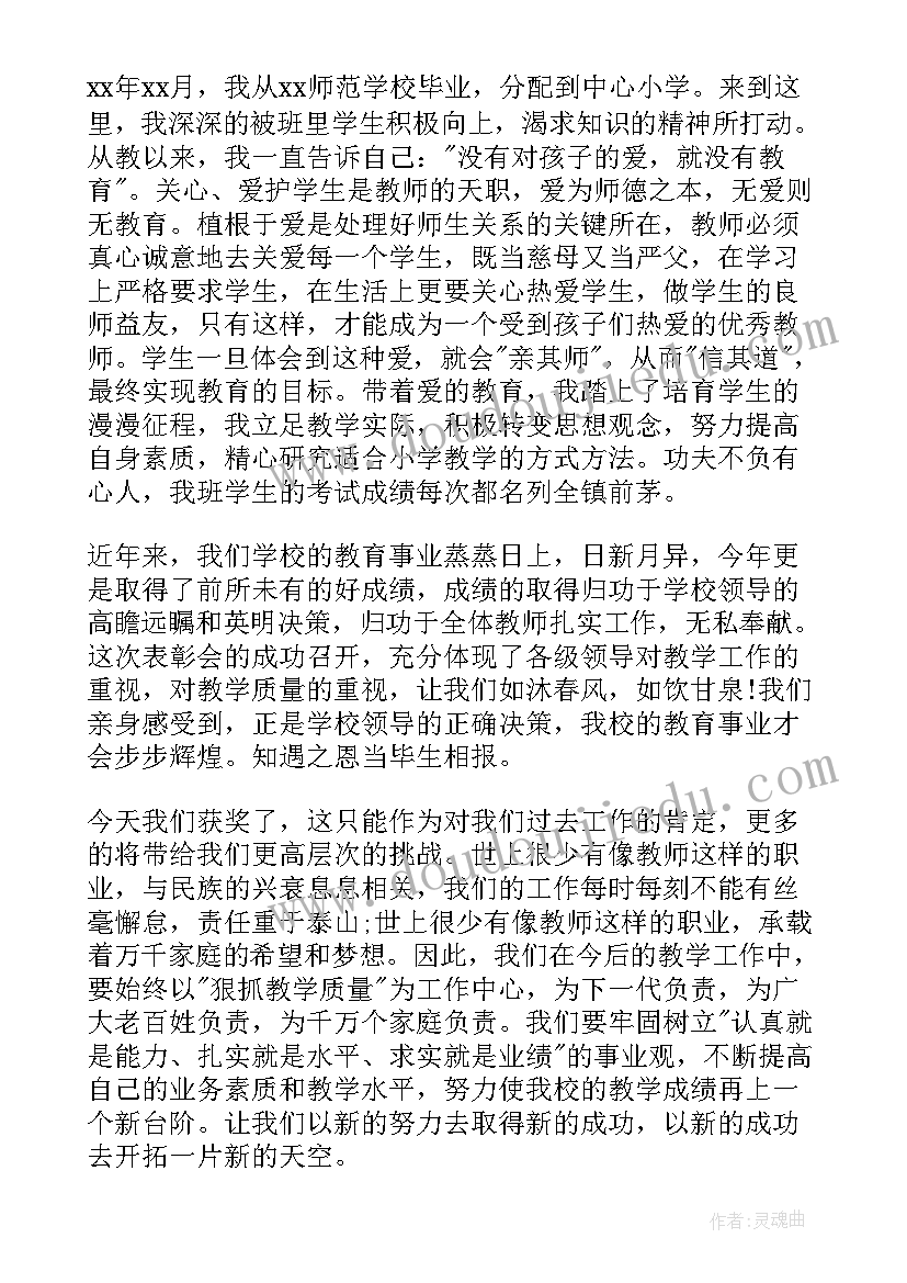 最新教师经验分享开场白 教师经验交流会主持词(实用5篇)