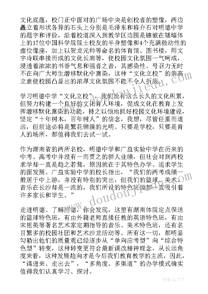 观摩学校作品展心得体会 外出观摩学校心得体会(大全5篇)