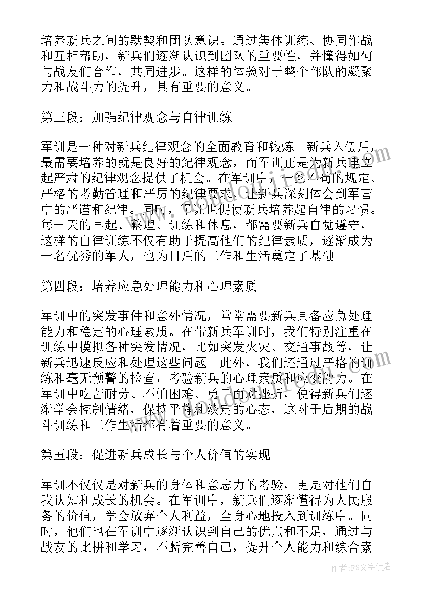 2023年大学生新兵军训心得体会 带新兵军训心得体会(模板7篇)