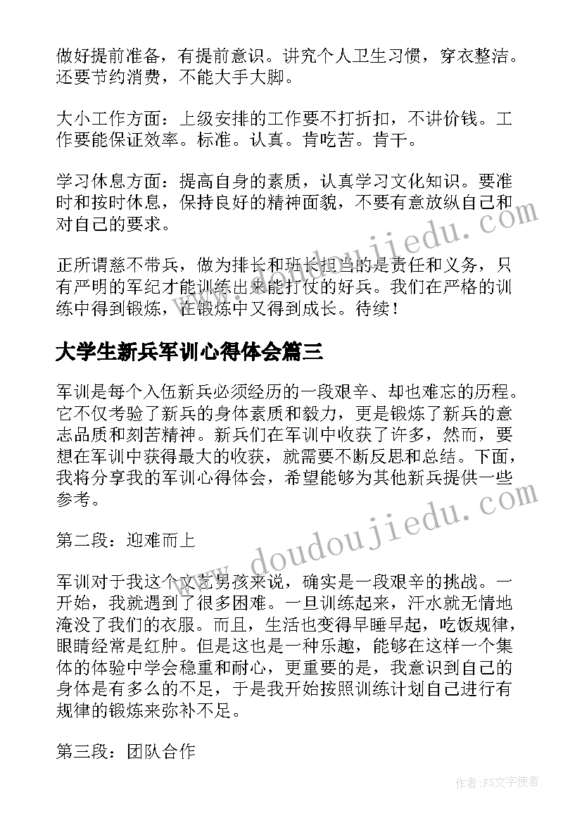 2023年大学生新兵军训心得体会 带新兵军训心得体会(模板7篇)