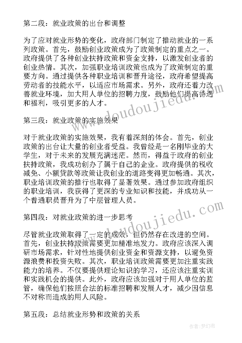 最新形势与政策党的建设心得体会(大全9篇)