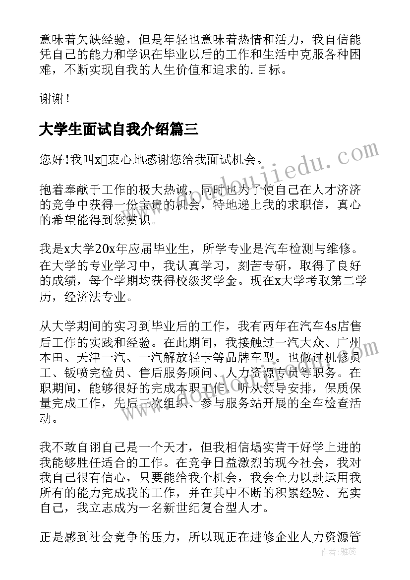 最新大学生面试自我介绍(汇总5篇)