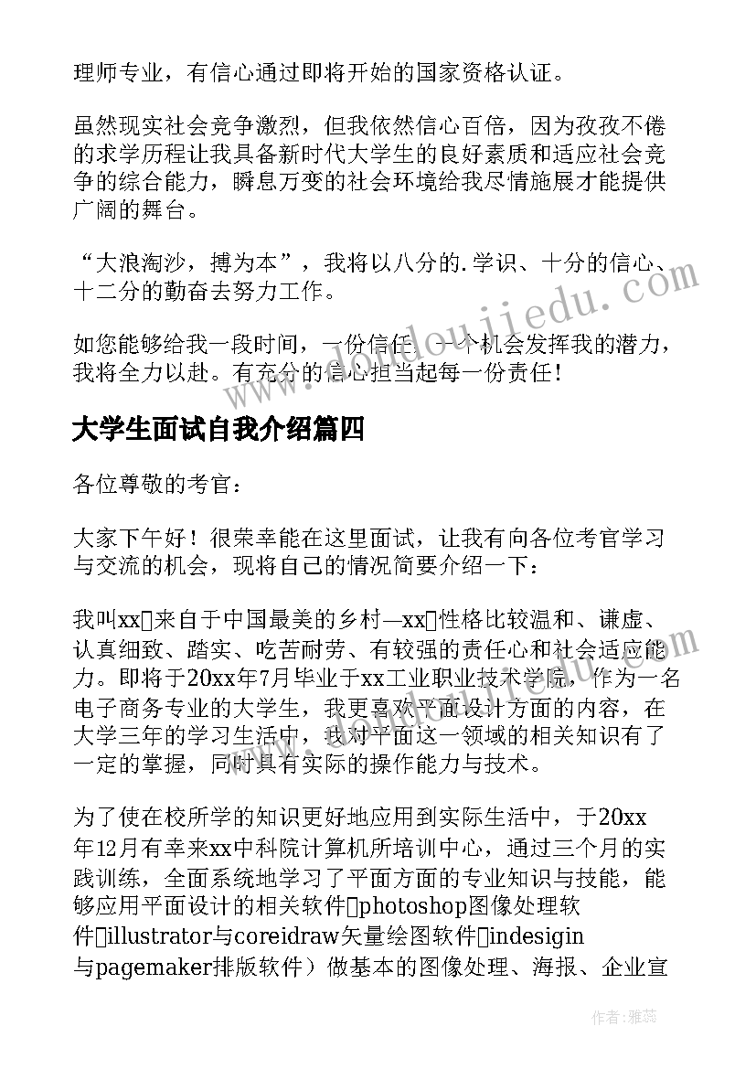 最新大学生面试自我介绍(汇总5篇)