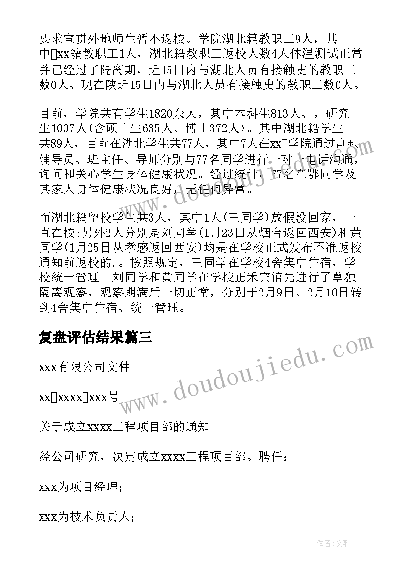 复盘评估结果 复盘倒查报告(精选5篇)