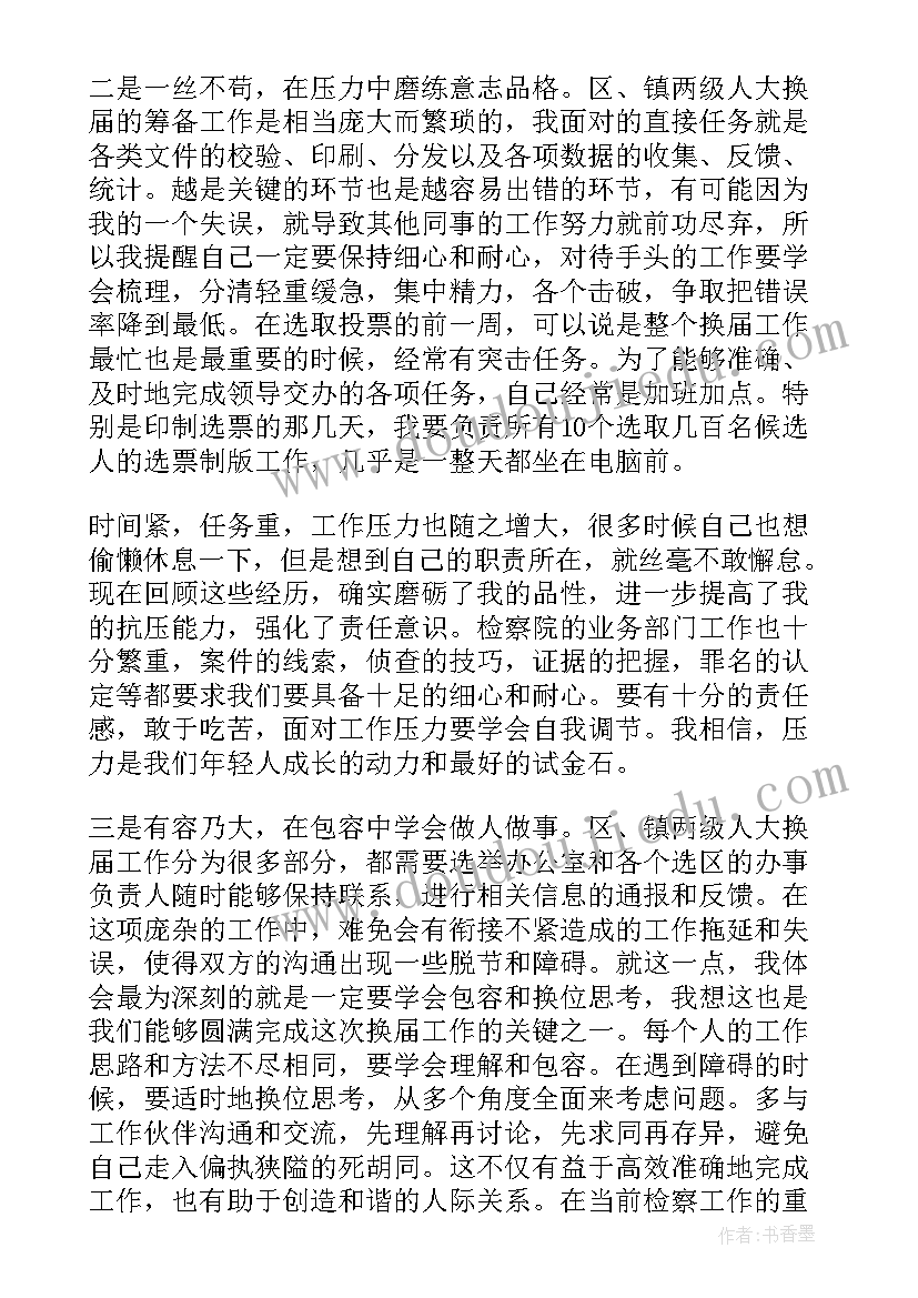 部委借调工作心得体会(实用5篇)