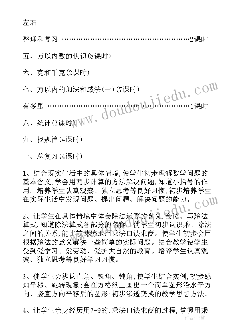 2023年优翼优干线二年级数学 人教版二年级上数学心得体会(优质7篇)