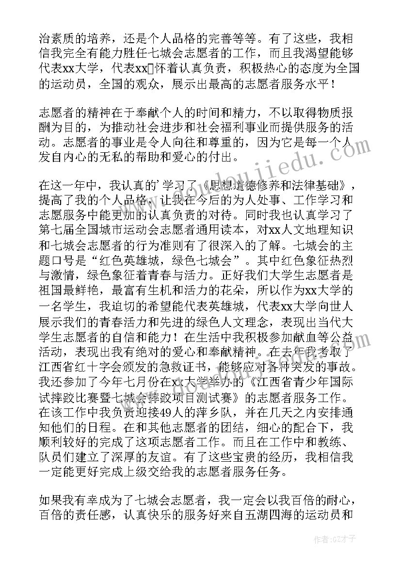 青年志愿者申请书学生 青年志愿者申请书(汇总5篇)