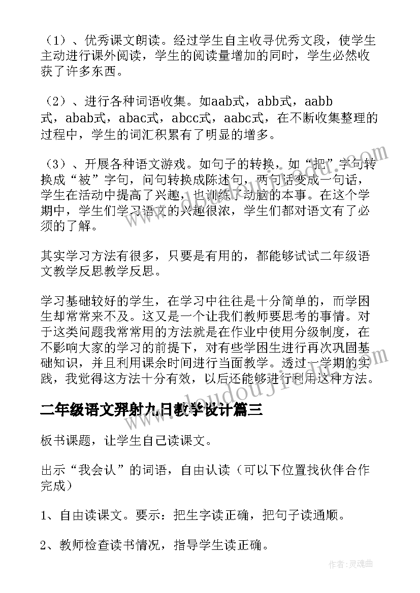 二年级语文羿射九日教学设计(实用5篇)