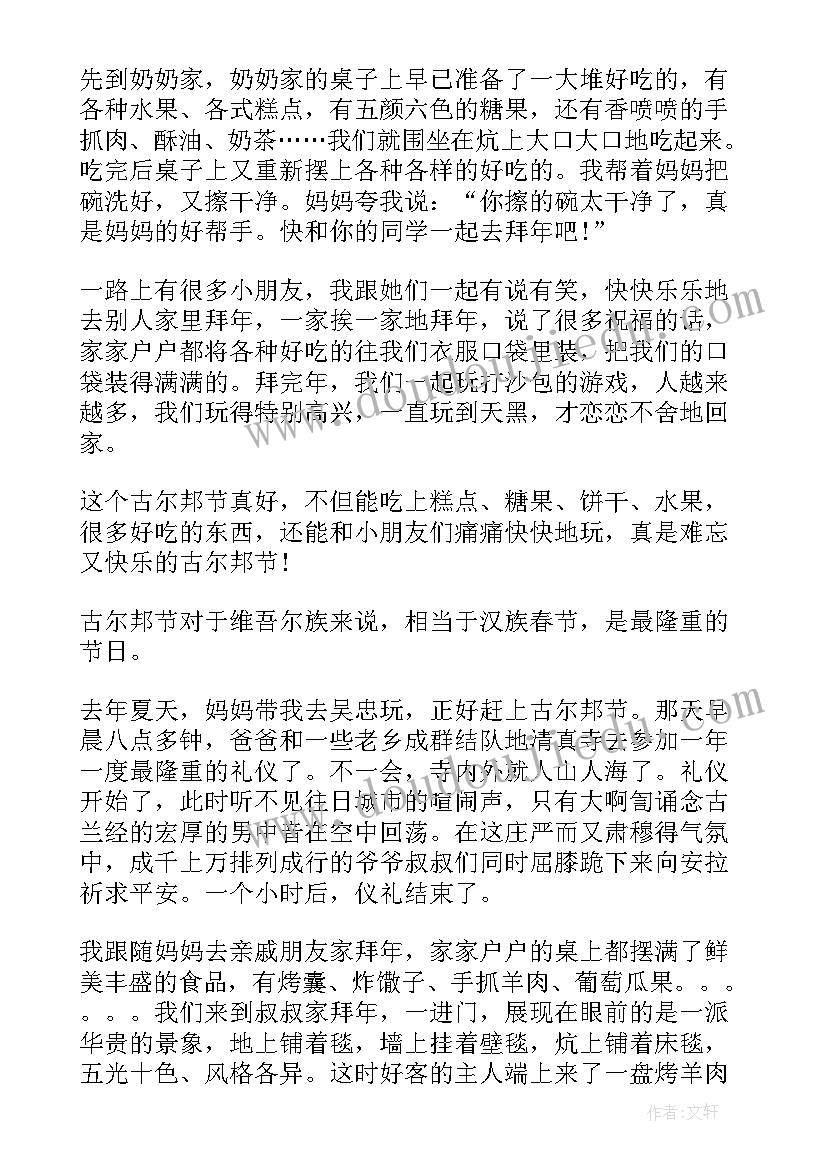 2023年古尔邦节经文祝福语(实用10篇)