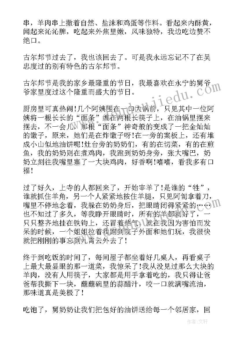 2023年古尔邦节经文祝福语(实用10篇)