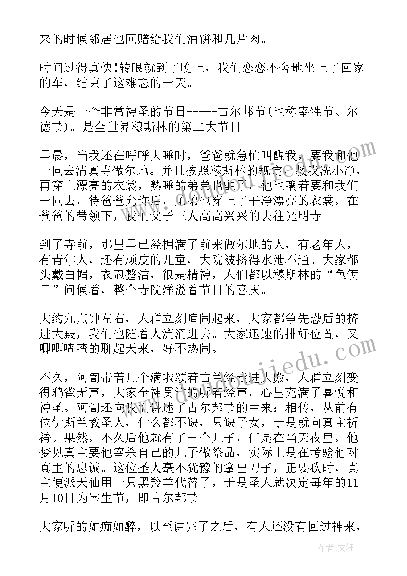 2023年古尔邦节经文祝福语(实用10篇)