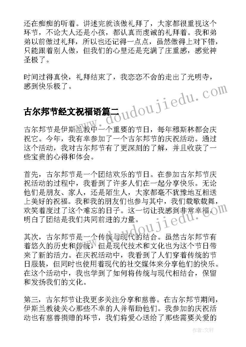 2023年古尔邦节经文祝福语(实用10篇)