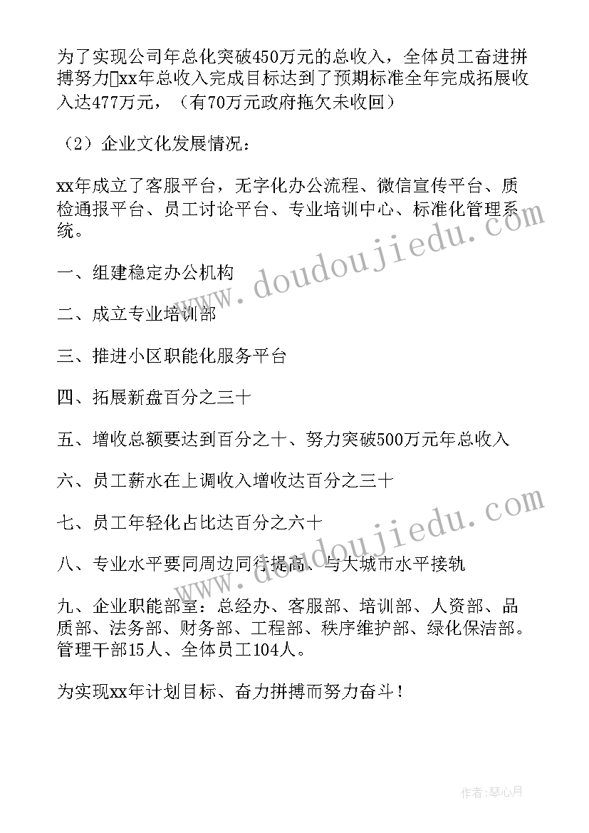 最新物业项目部年终总结报告 物业管理公司年终工作总结(模板5篇)