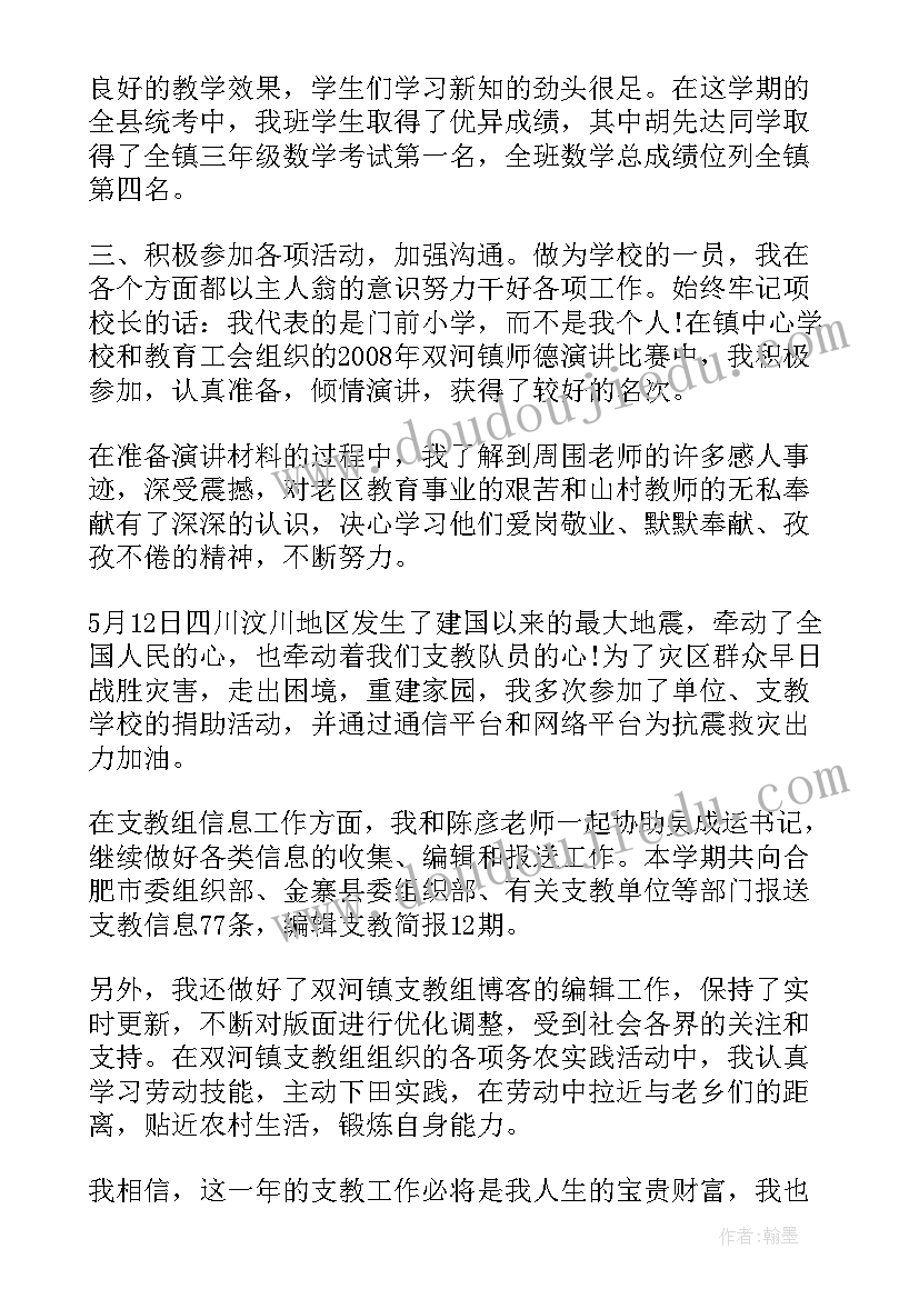 教师山区支教工作总结(优质6篇)