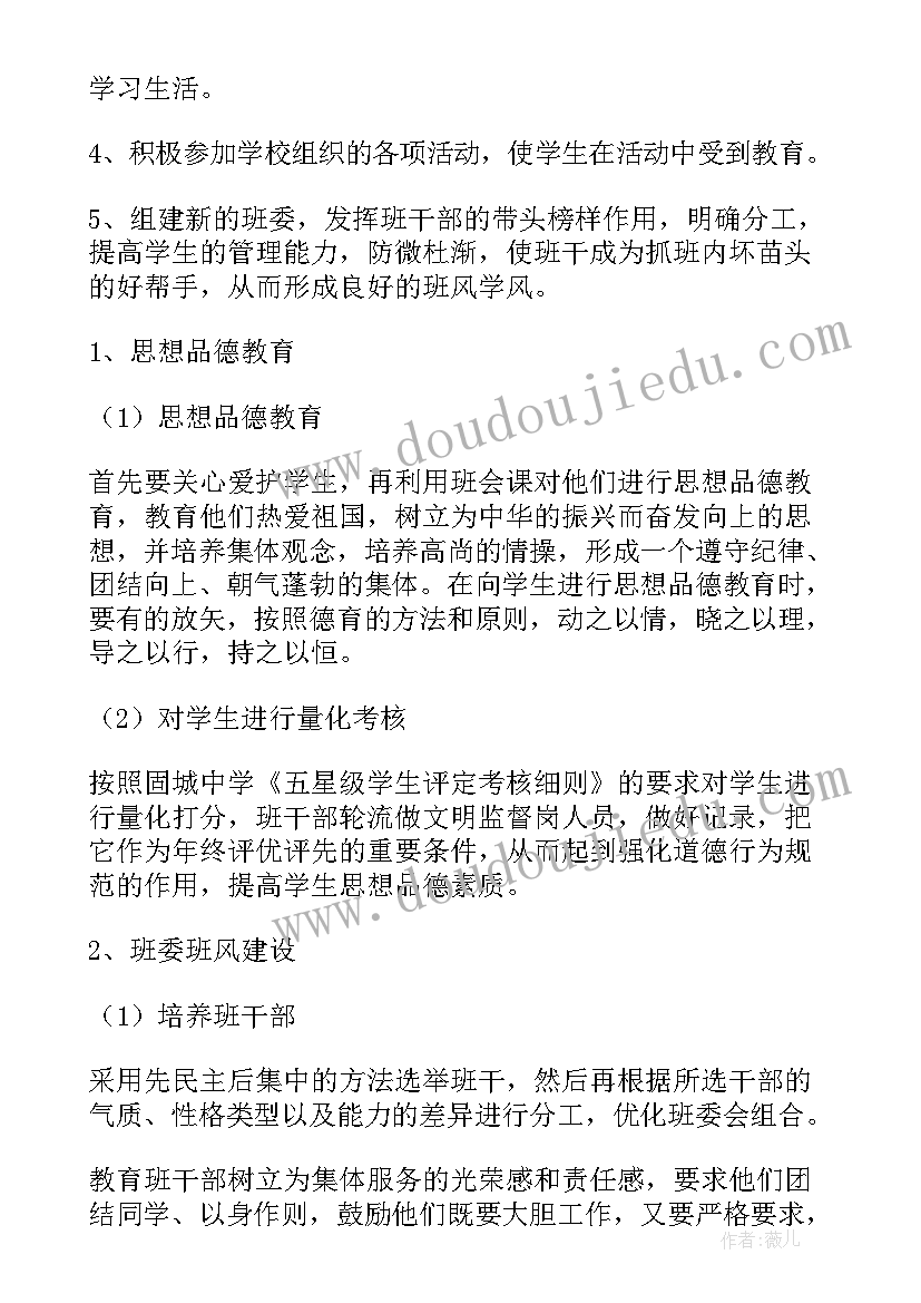 最新大班班主任工作计划集锦 初一班主任工作计划集锦(精选10篇)