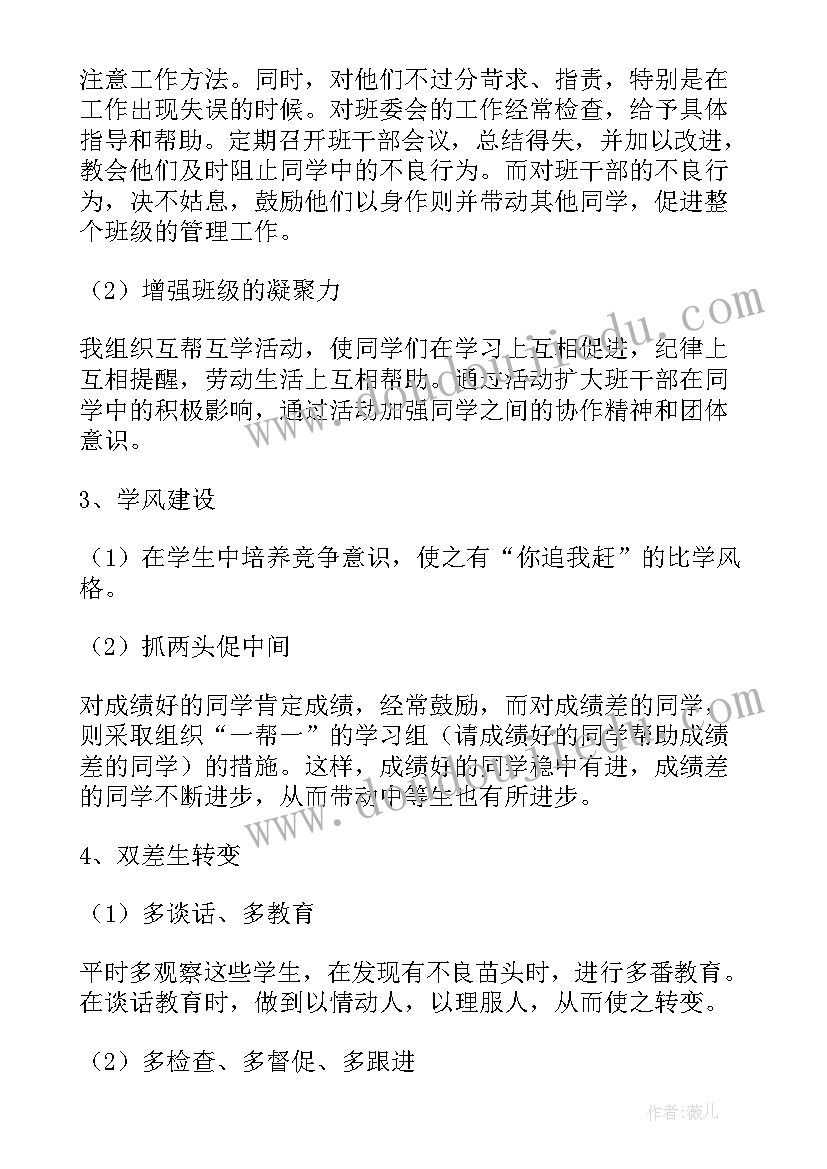 最新大班班主任工作计划集锦 初一班主任工作计划集锦(精选10篇)