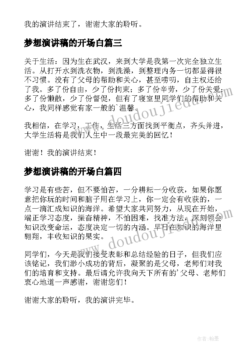 梦想演讲稿的开场白(精选5篇)