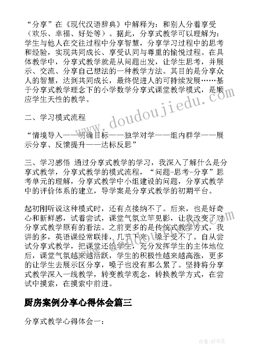 最新厨房案例分享心得体会 分享整形案例心得体会(通用5篇)