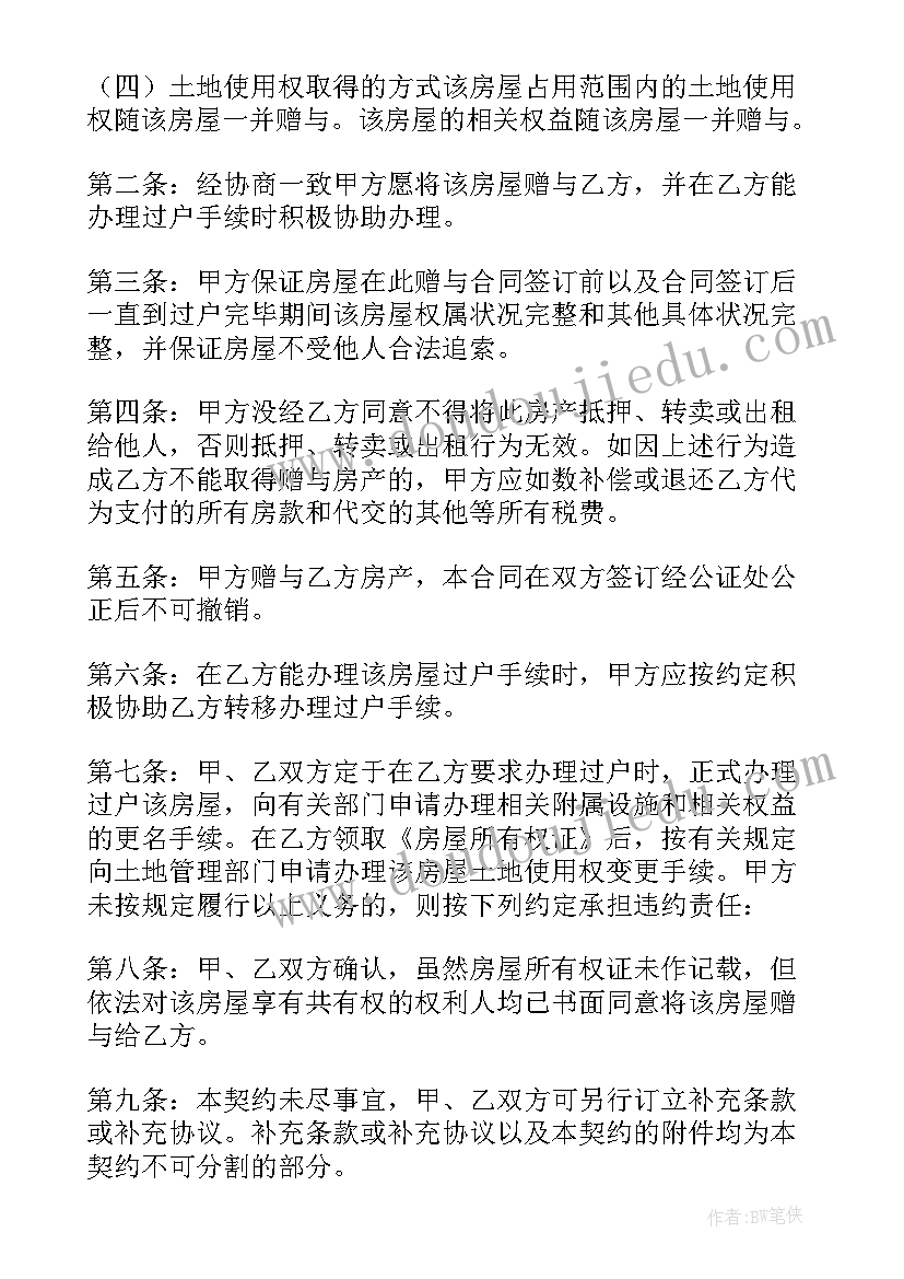 2023年亲属房产赠与合同精简版 直系亲属赠与房产合同(汇总5篇)