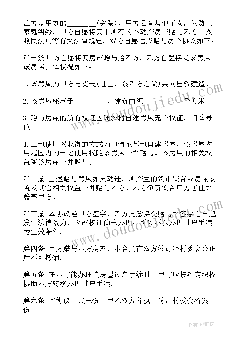 2023年亲属房产赠与合同精简版 直系亲属赠与房产合同(汇总5篇)