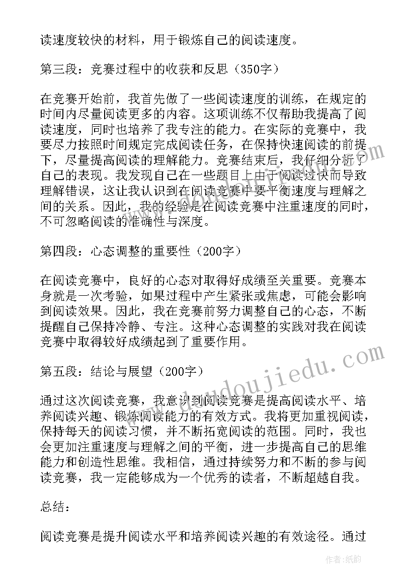 最新小学教师阅读竞赛心得体会 阅读竞赛心得体会(实用5篇)