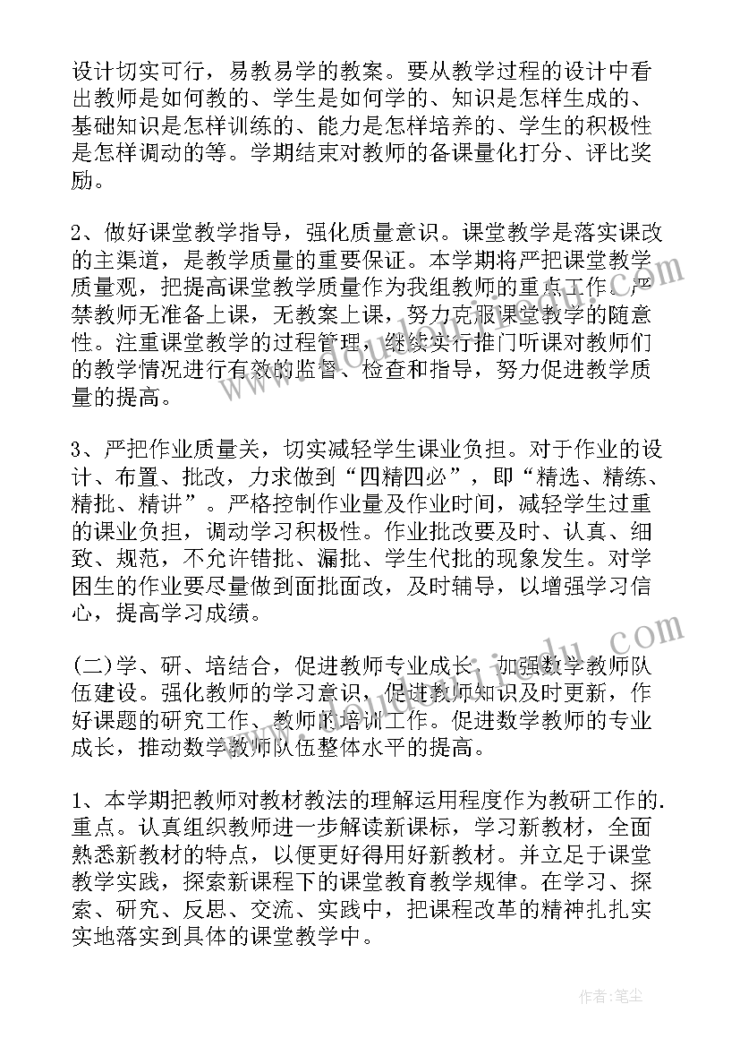 最新数学教研组教研计划 数学教研组工作计划(优质5篇)