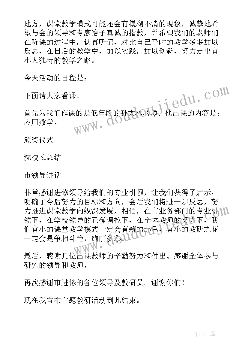 最新质量月活动主持词 活动主持开场白(实用5篇)