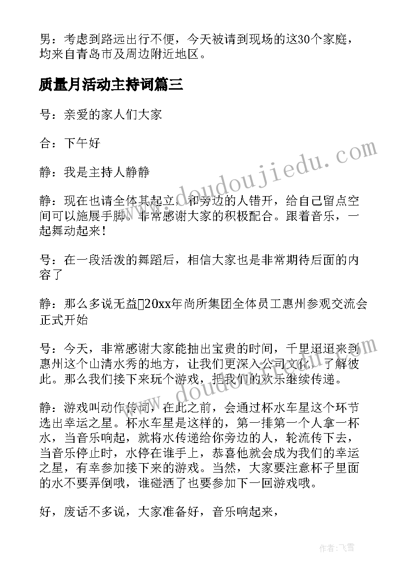 最新质量月活动主持词 活动主持开场白(实用5篇)