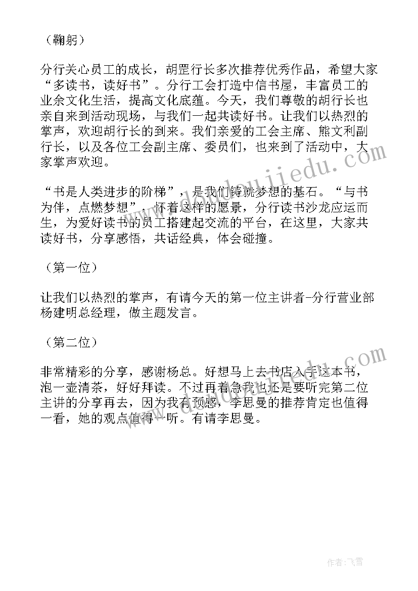 最新质量月活动主持词 活动主持开场白(实用5篇)