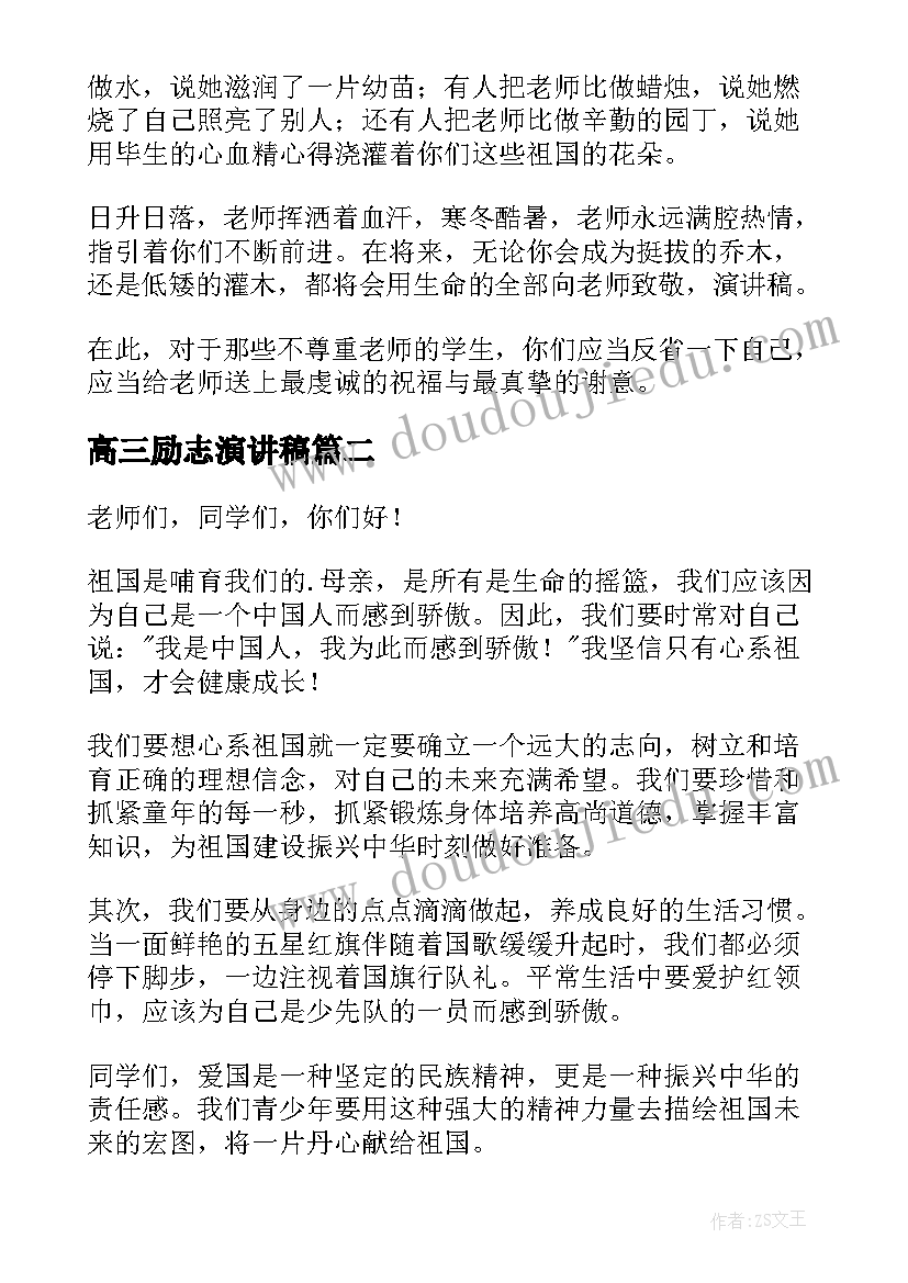 最新高三励志演讲稿 一分钟励志演讲稿(实用9篇)